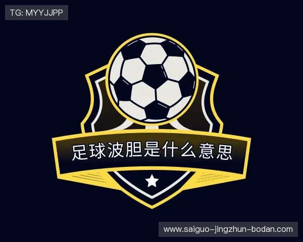 认识波胆app